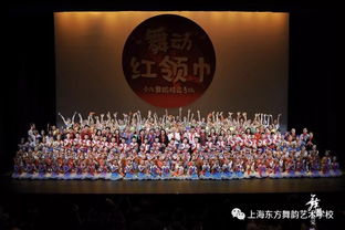 舞韻學子亮相上海少年兒童慶祝新中國成立70周年 舞動紅領巾 少兒舞蹈精品展演的舞臺