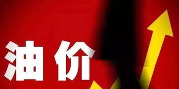 油價(jià)最新消息 調(diào)價(jià)窗口今日開啟，舞今信息引關(guān)注